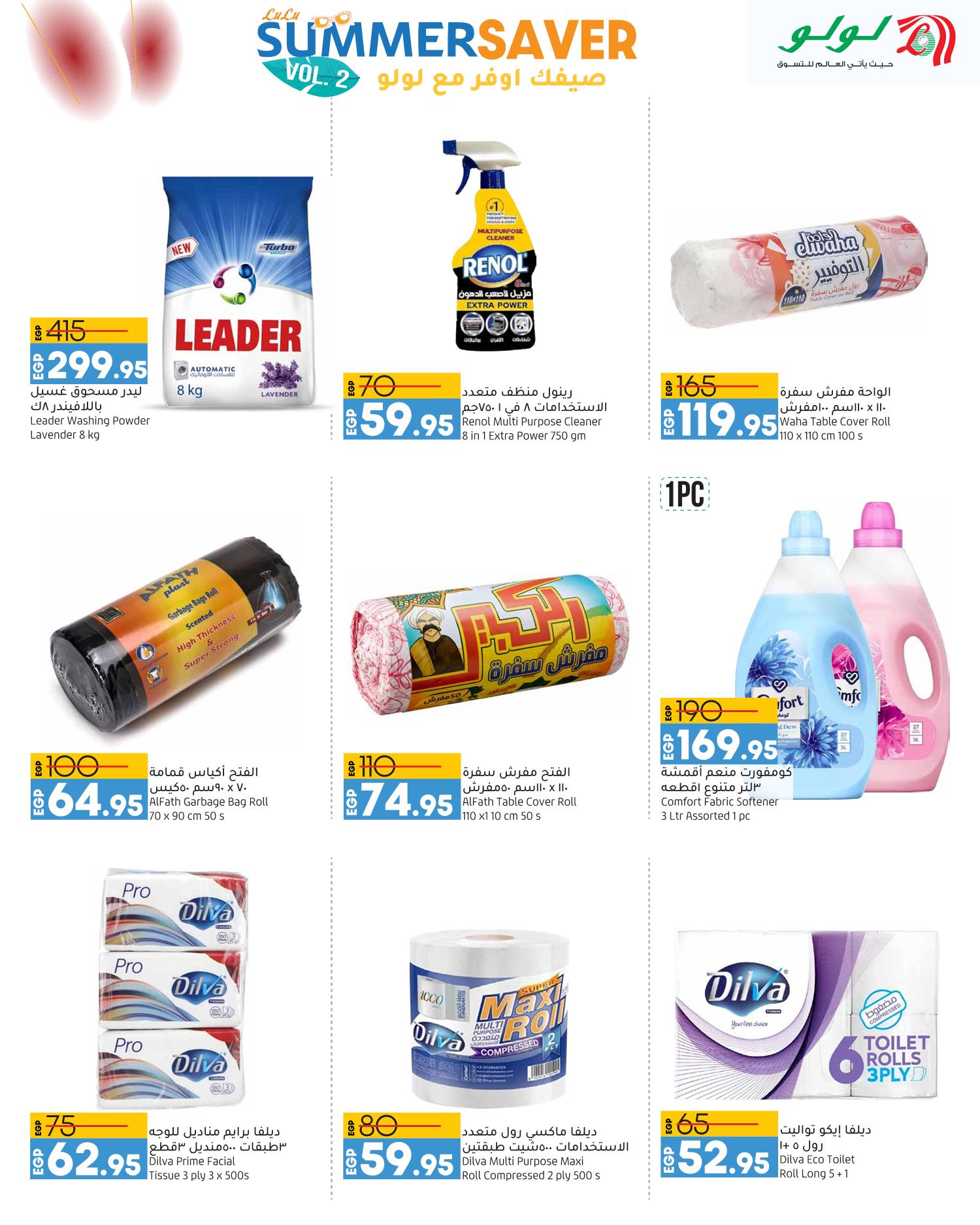 Page 23 at Summer offers at Lulu Hypermarket Egypt